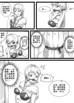 Page 5 of 《绳痴妹妹·口球取不下来！》