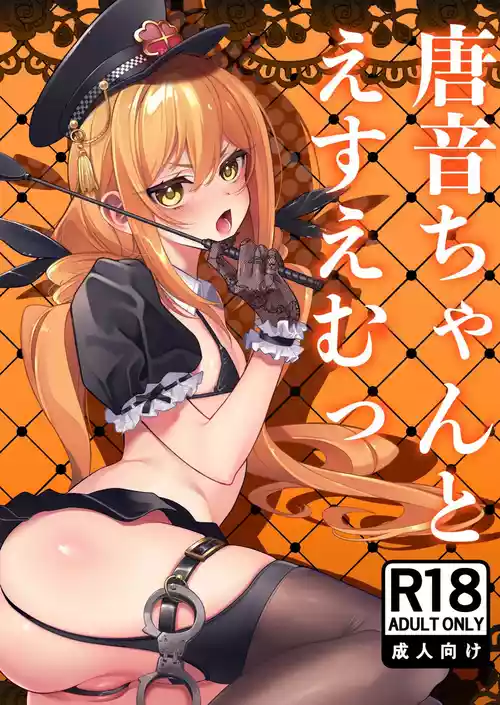 Download Karane-chan to SM