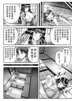 Page 22 of Sono Toshi no Hanareta Kurokami Shimai to Omeko suru Hanashi 2