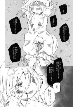 Page 14 of Sekibaku Space Sonic Vol.02