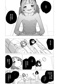 Page 39 of Watashi ga Sodate Mashita ｜是我培养的
