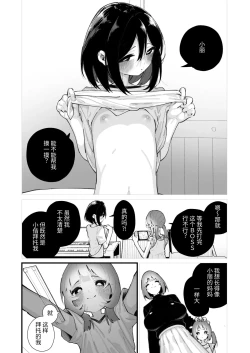 Page 8 of Watashi ga Sodate Mashita ｜是我培养的