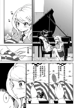 Page 8 of Toraware no Sei ni Kaihou o Ch.3 - Nani mo Dekinai Kurai Torotoro ni