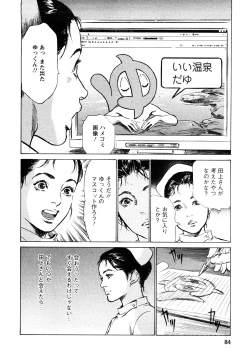 Page 85 of My Pure Lady Vol.9