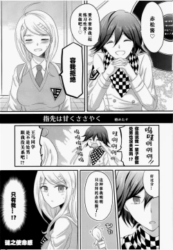 Page 1 of 椿めたす『指先は甘くささやく』