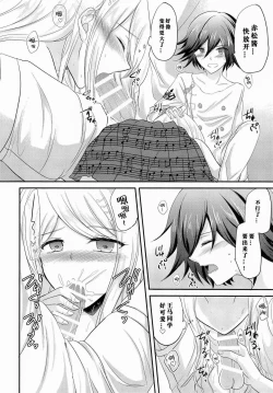 Page 6 of 椿めたす『指先は甘くささやく』