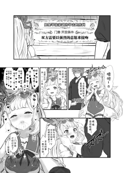 Page 88 of Cagliostro to Himitsu no Renkinjutsu | 与卡莉奥丝特罗的秘密炼金术