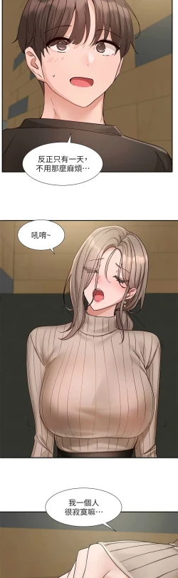 Page 383 of 社团学姐/Circles 187-197