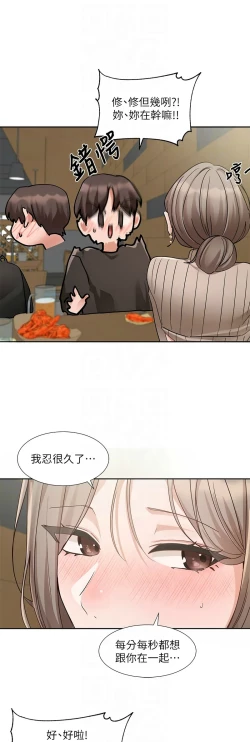 Page 385 of 社团学姐/Circles 187-197