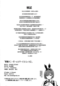 Page 18 of Haitatsu Bunny Girl to Service Ecchi 2 - Delivery Bunny Girl 4