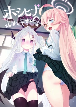 Page 1 of HoshiHina o Ikaga desu ka?