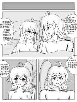 Page 43 of （屑吉良著）明日方舟同人纯爱本（ 斯卡蒂x博士）《为你加班》