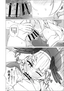 Page 10 of Koharu Koi ni Ochiru | 堕入爱情的小春