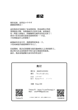 Page 22 of Koharu Koi ni Ochiru | 堕入爱情的小春