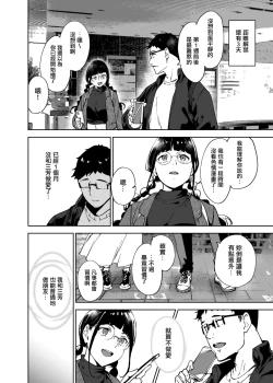 Page 15 of Otaku Tomodachi to no Sex wa Saikou ni Kimochi Ii 3