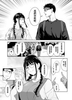 Page 2 of Otaku Tomodachi to no Sex wa Saikou ni Kimochi Ii 3