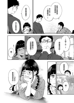 Page 9 of Otaku Tomodachi to no Sex wa Saikou ni Kimochi Ii 3
