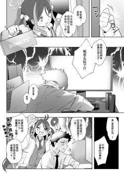 Page 12 of Usobuki to Donuts o Motte | 怀揣青春悸动与一枚甜甜圈