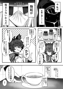 Page 2 of 深夜の逸話