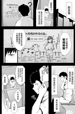 Page 3 of Tanetsuke mo Dekiru Fureai Bokujou Taiken.