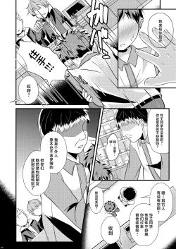 Page 24 of shounen koufukuron