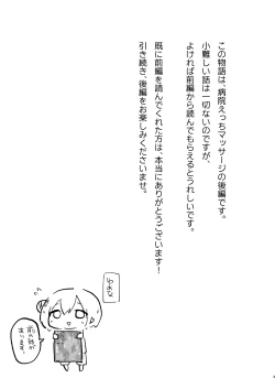 Page 3 of Byouin Ecchi Massage 2