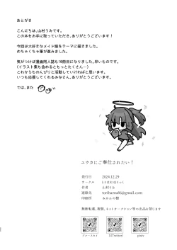 Page 22 of Yuuka ni Gohoushi Saretai!