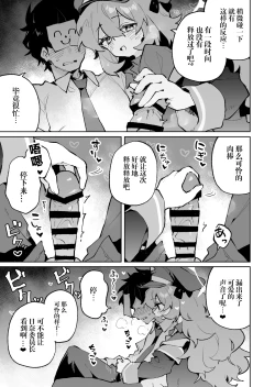 Page 7 of Mofumofu Toroama Kougoyoku
