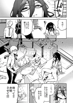 Page 4 of Tonari no Ayane-san Otona no Omocha Hen