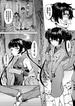 Page 13 of Enka Ryouran Hito o Toriko ni Suru Monshu-sama | 迷香缭乱 乱心乱性乱门主