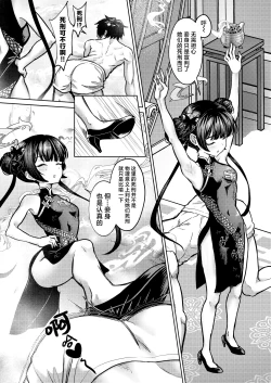 Page 6 of Enka Ryouran Hito o Toriko ni Suru Monshu-sama | 迷香缭乱 乱心乱性乱门主