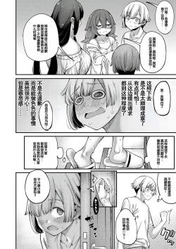 Page 129 of Watashi-tachi no Omanko mo Kanri Shite