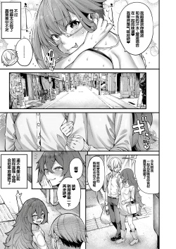 Page 172 of Watashi-tachi no Omanko mo Kanri Shite