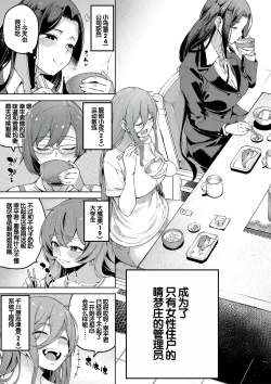 Page 6 of Watashi-tachi no Omanko mo Kanri Shite