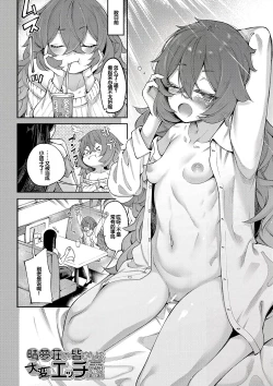 Page 85 of Watashi-tachi no Omanko mo Kanri Shite