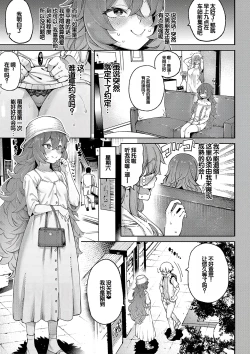 Page 88 of Watashi-tachi no Omanko mo Kanri Shite
