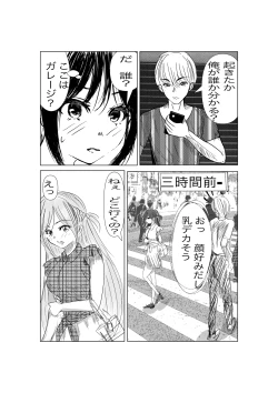 Page 3 of Kanojo, Choukyou ishimasu