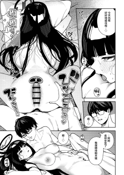 Page 5 of [Ushikani Gassen (Kanikoucha, Saio ga Ushi) Shukishuki Daishuki Gorishugi | 喜欢♡喜欢♡最喜欢了合理主义 (Blue Archive) [Chinese] [白杨汉化组] [Digital]