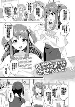 Page 1 of 低身長144cm○1歳現役美少女○学生元アイドルセックスデビュー