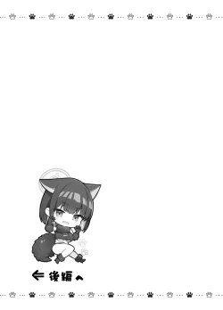 Page 19 of Sakatte Sakarare Houkago Date