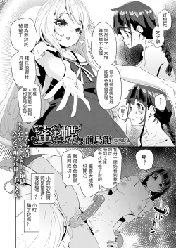 Page 80 of Mitsu to Chou4