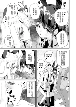 Page 93 of Mitsu to Chou4