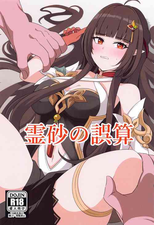 Download Lingsha no Gosan