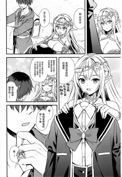 Page 3 of (C105) [Aigamodou (Ayakawa Riku) Isekai Elf Hatsujou no Magan 7.5 [Chinese] [种植园汉化组x驴子汉化组]