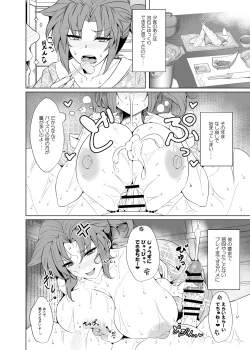 Page 16 of Shin Boudica Mama to Yukemuri Ecchi