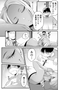 Page 147 of Kawaii no wa Zurui