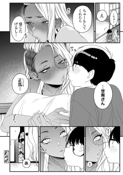 Page 208 of Kawaii no wa Zurui