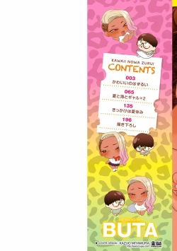 Page 2 of Kawaii no wa Zurui