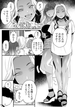 Page 73 of Kawaii no wa Zurui