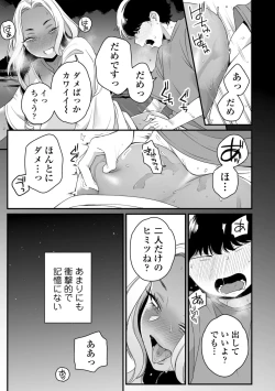 Page 79 of Kawaii no wa Zurui